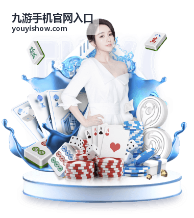 九游手机官网入口版本问题提交方式